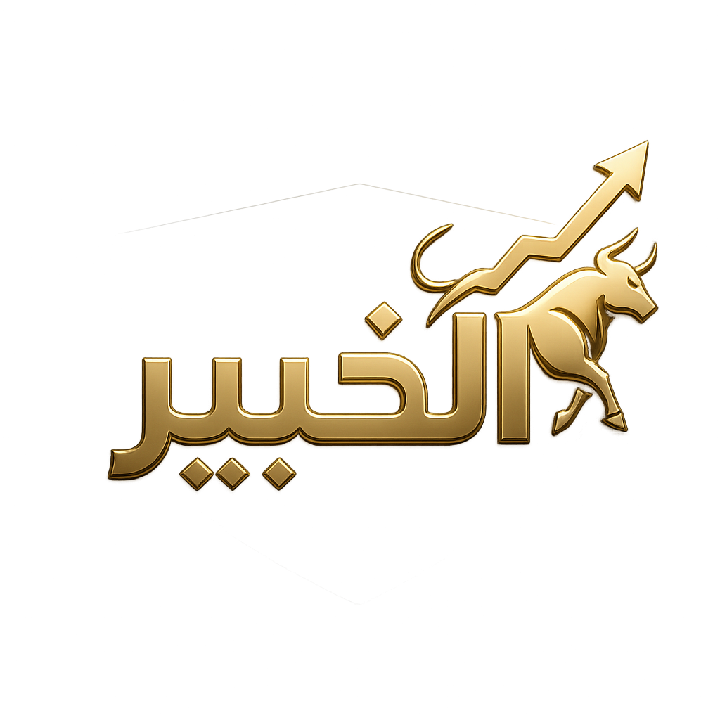 الخبير للتداول
